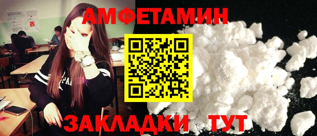 Амфетамин Розовый  АМФ  Миасс  Вход с VPN 