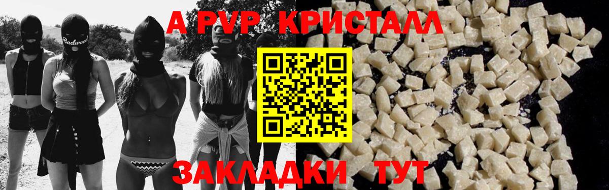 A-PVP кристаллы Миасс