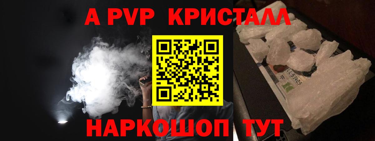 Альфа ПВП  Альфа ПВП Соль  продажа наркотиков  Alfa_PVP СК  A PVP Crystall  Миасс  Вход с VPN 