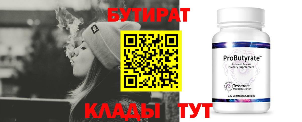 БУТИРАТ 1.4BDO Миасс