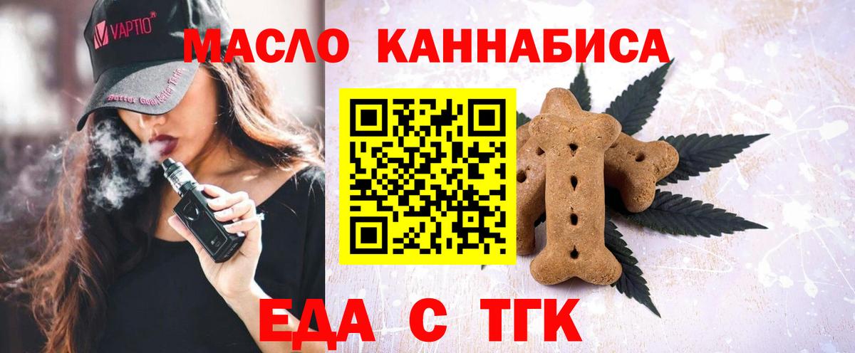 Миасс  Печенье с ТГК конопля  Вход с VPN 