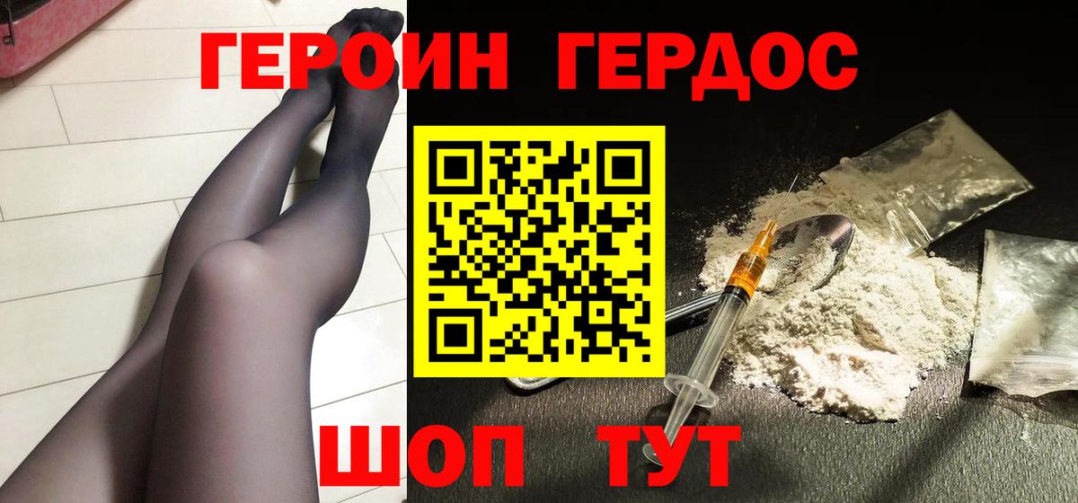 Героин Heroin  Вход с VPN  Миасс 