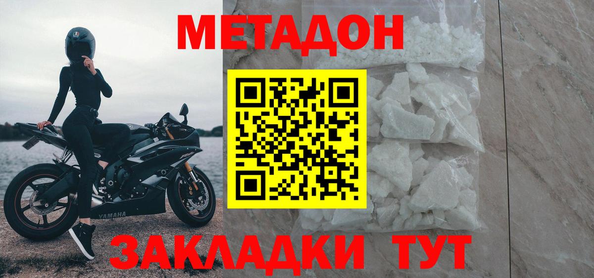 МЕТАДОН methadone Миасс